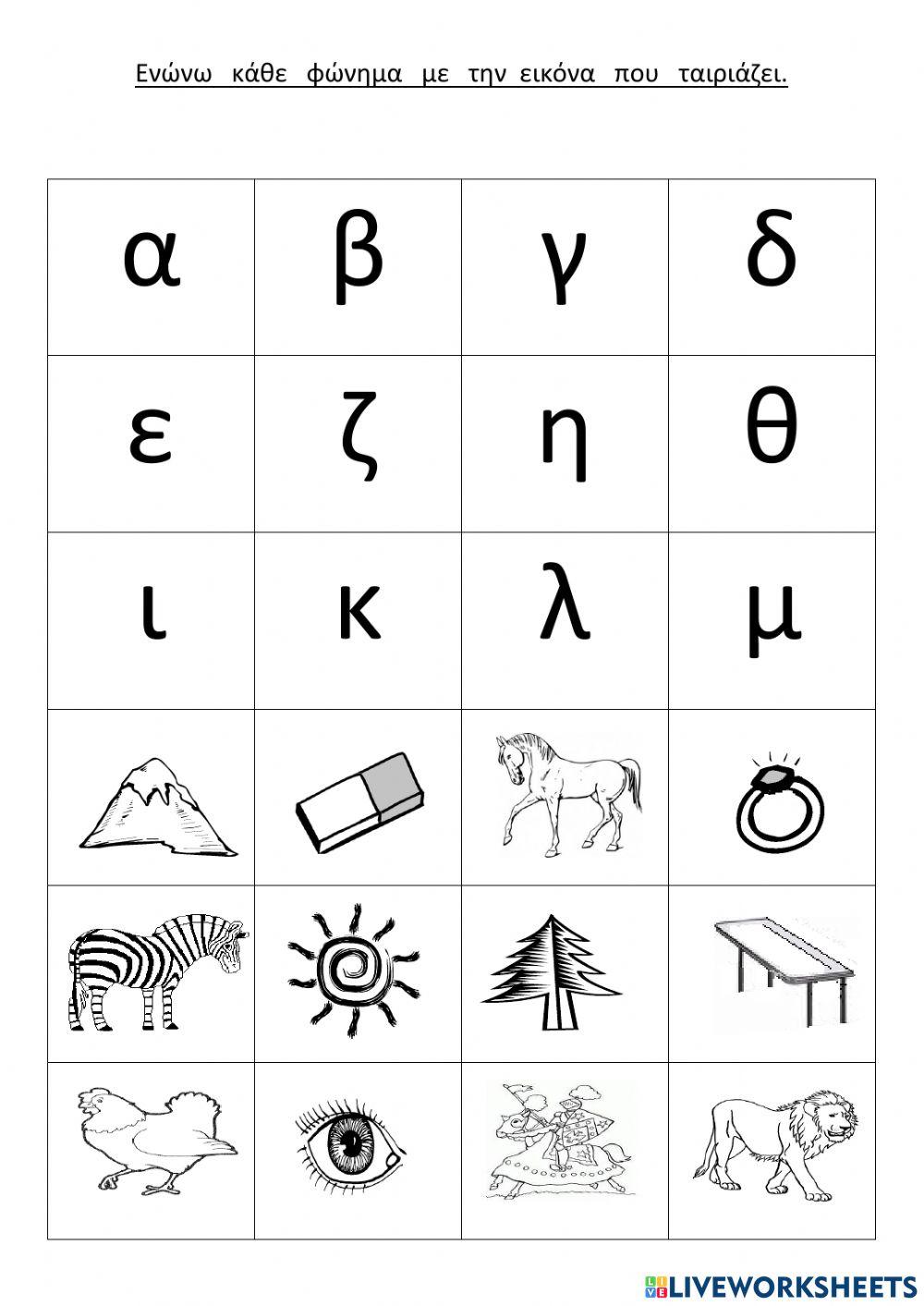 Φώνημα -  Εικόνα