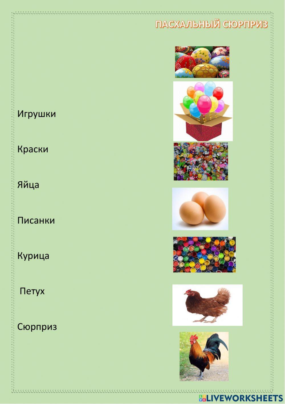 Пасхальный сюрприз