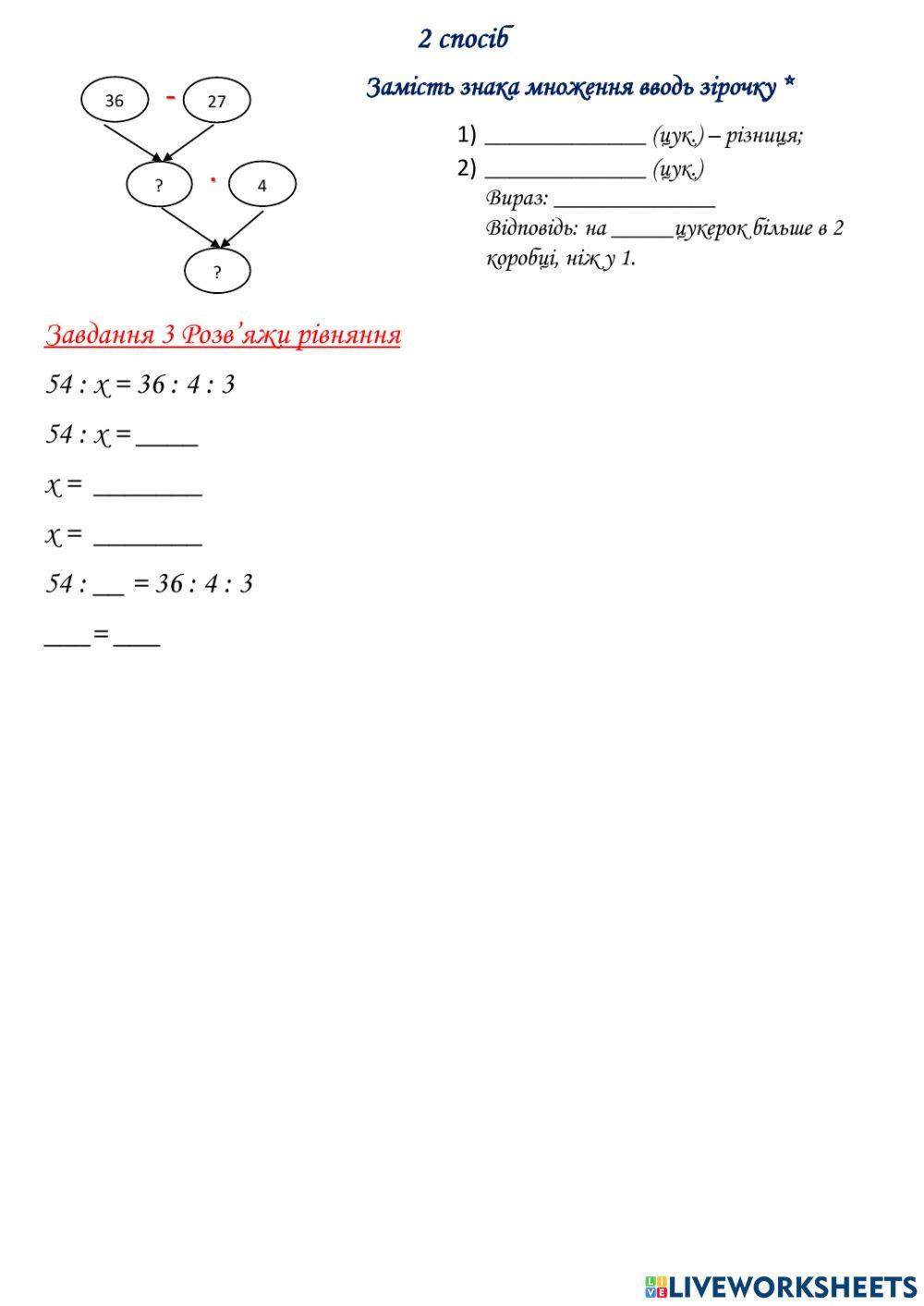 Множення різниці на число