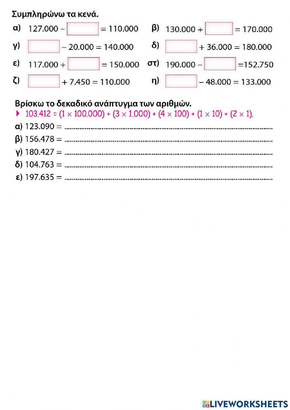 Μαθηματικά Δ Κεφ. 37