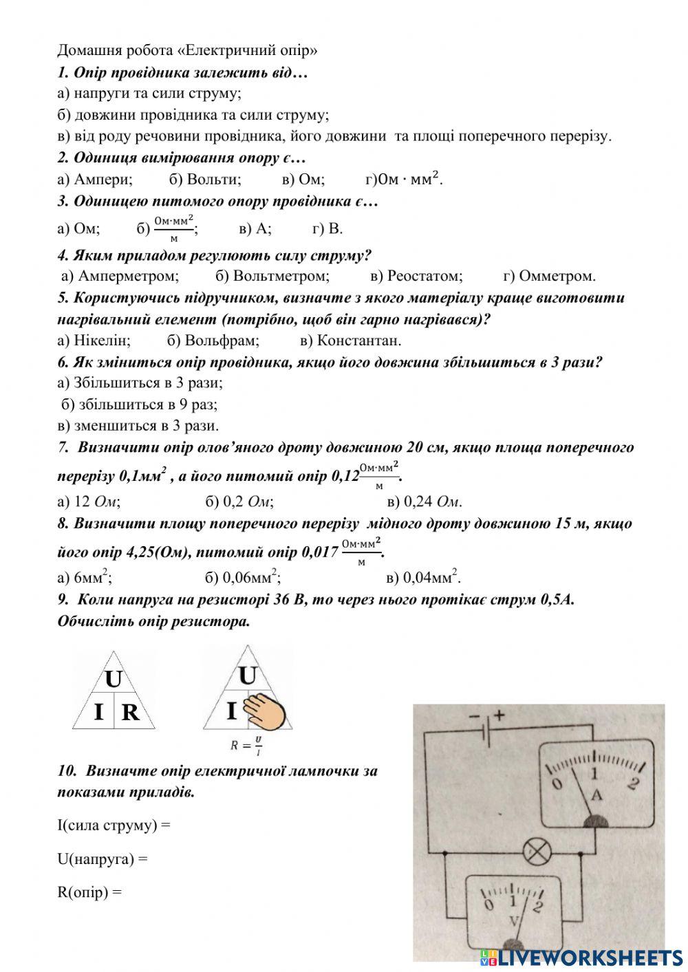 Електричний опір