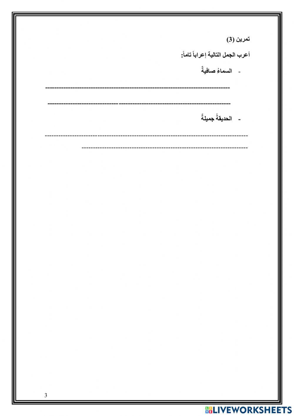 الجملة الاسمية