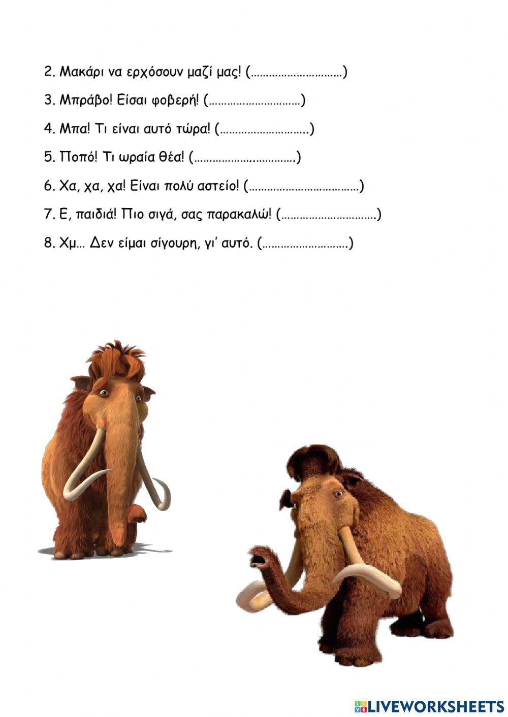 Φρουτοπία - Επιφωνήματα