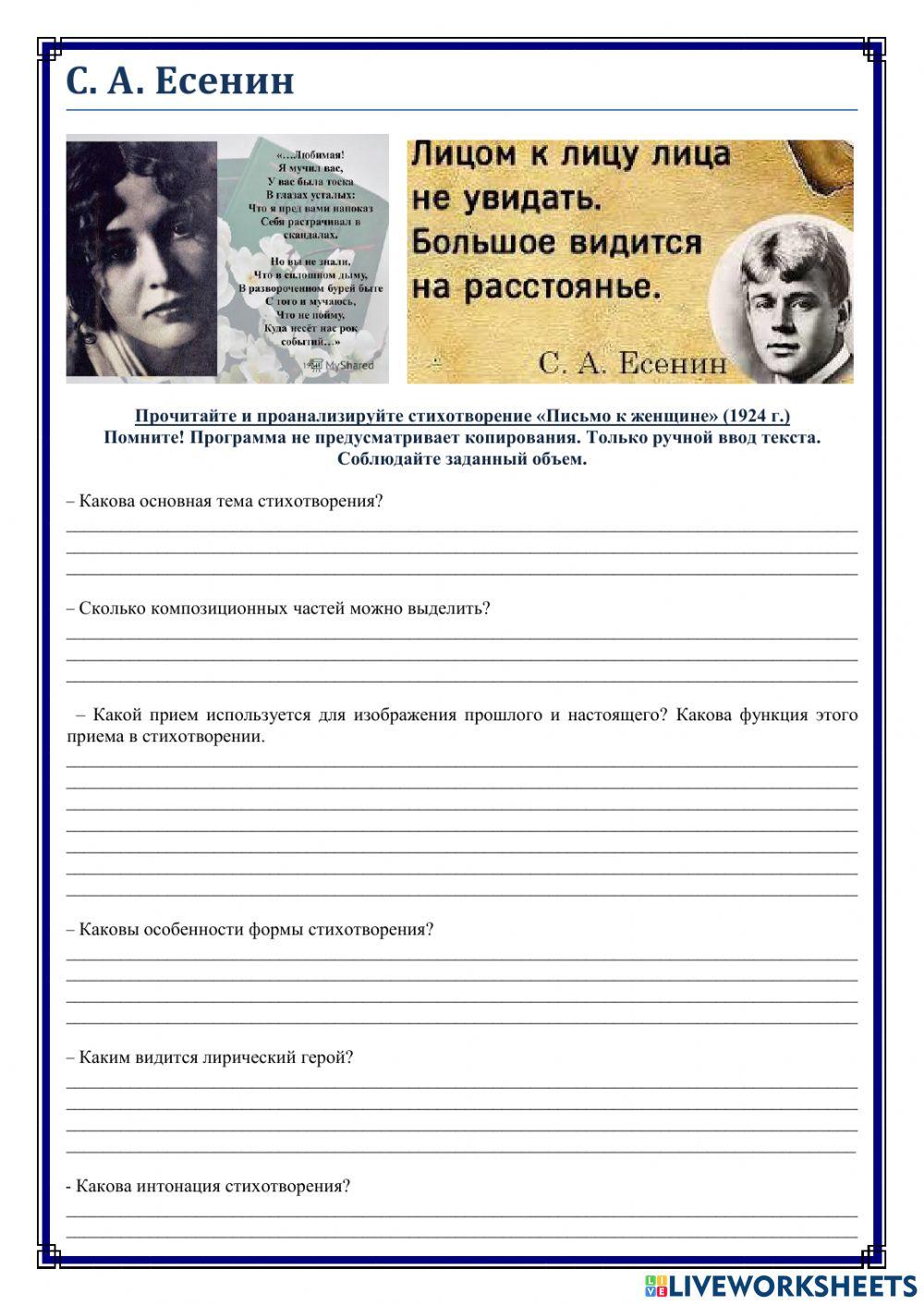 Художественный анализ поэтического текста (Есенин) - №4