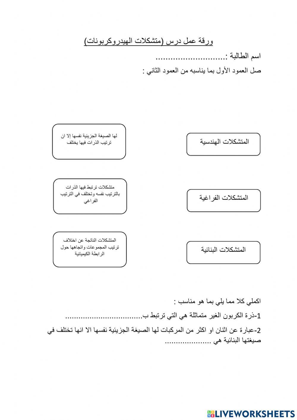 ورقة عمل درس متشكلات الهيدروكربونات