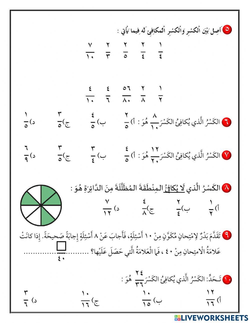 الكسور المتكافئة