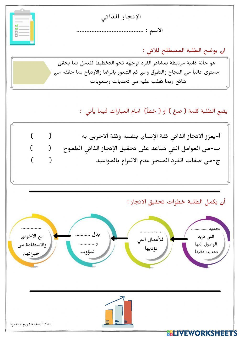 الانجاز الذاتي