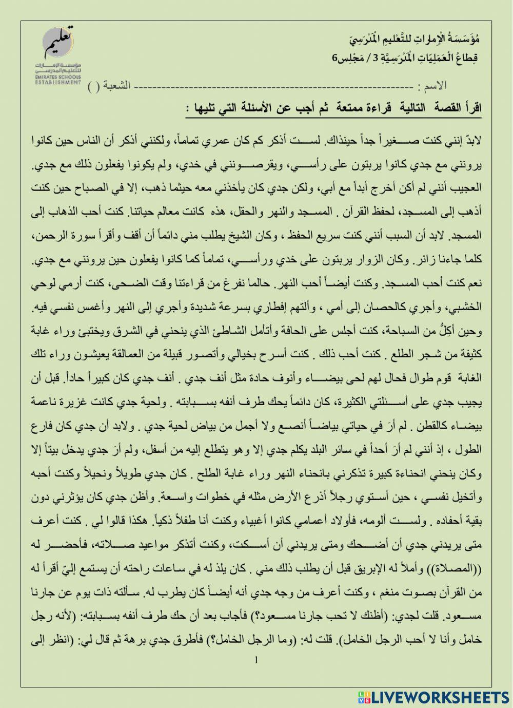 اختبار قصير لغة عربية الصف الثامن