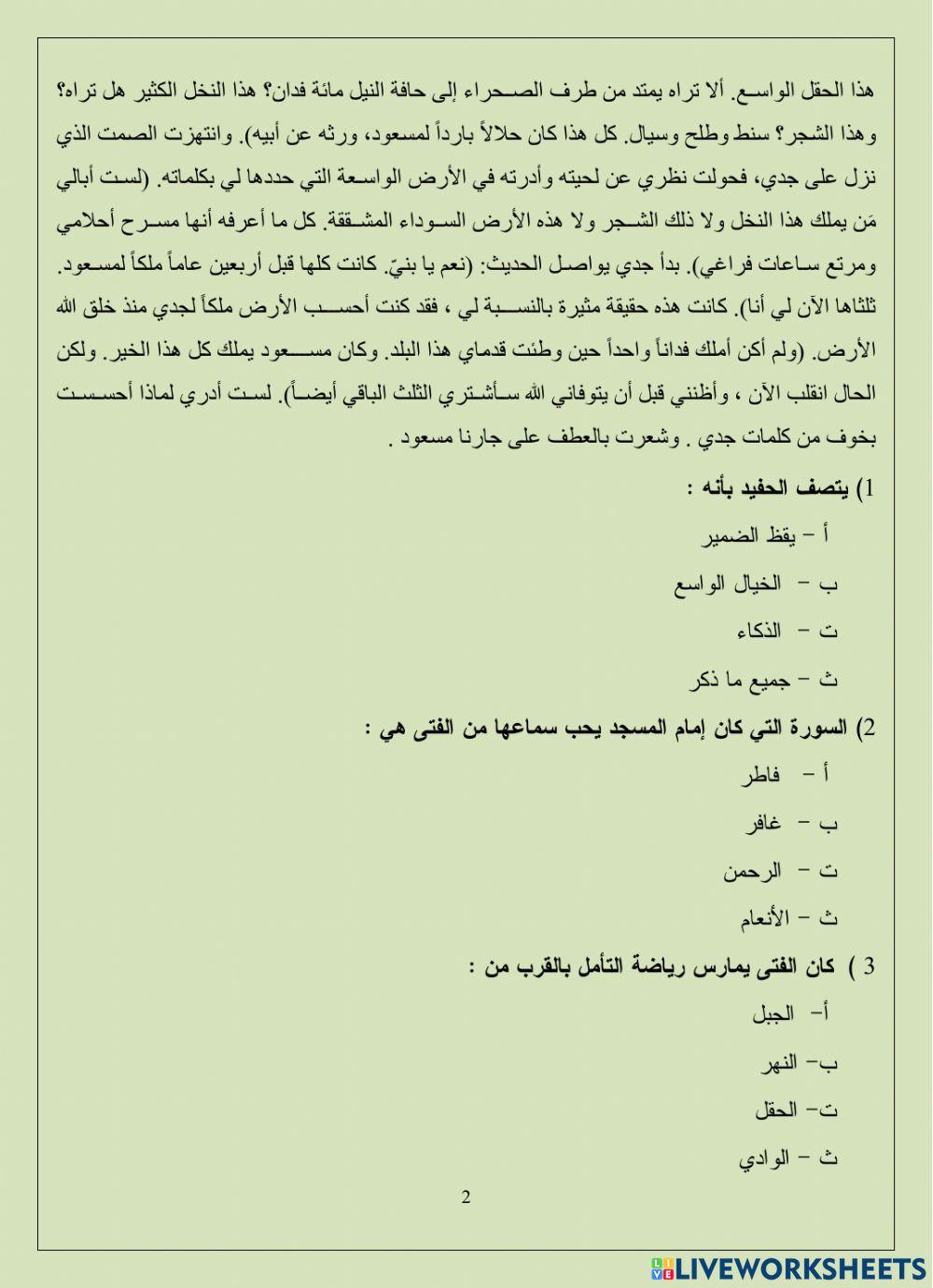 اختبار قصير لغة عربية الصف الثامن