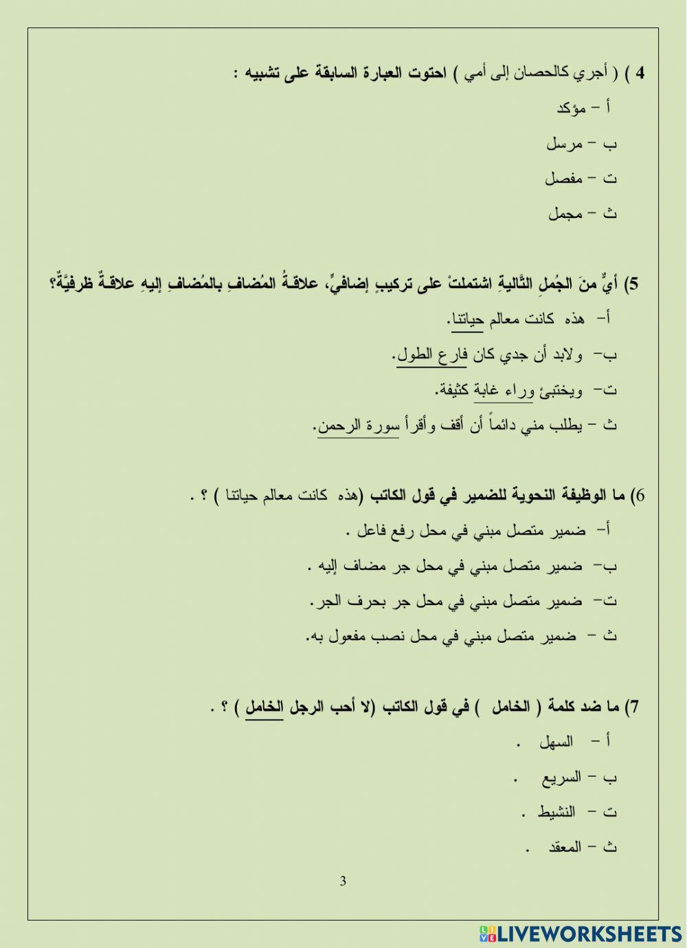 اختبار قصير لغة عربية الصف الثامن