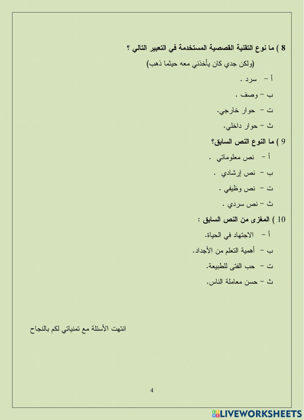اختبار قصير لغة عربية الصف الثامن