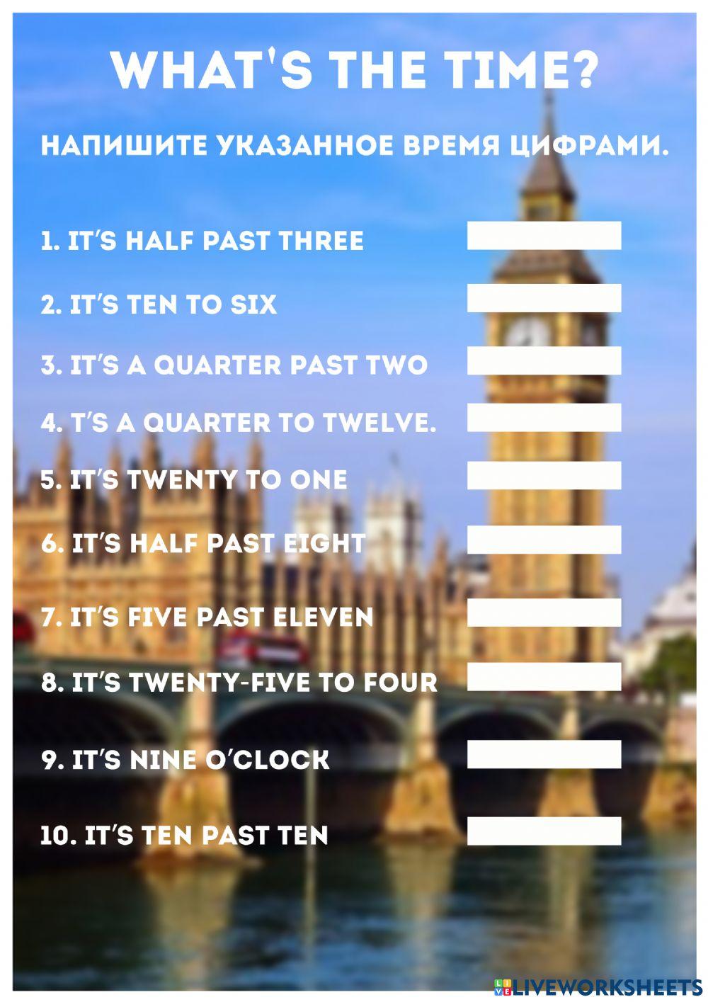 Который час?