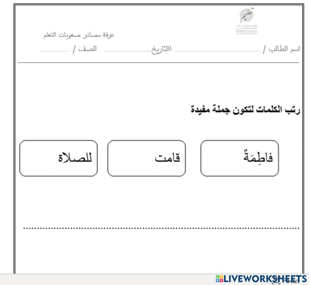 ترتيب الجمل