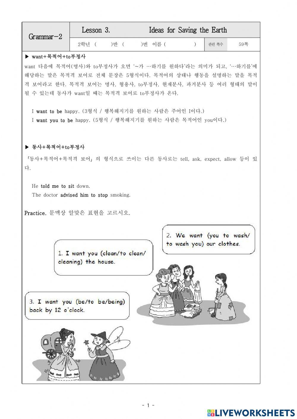 동아(윤)2학년3과 문법 want