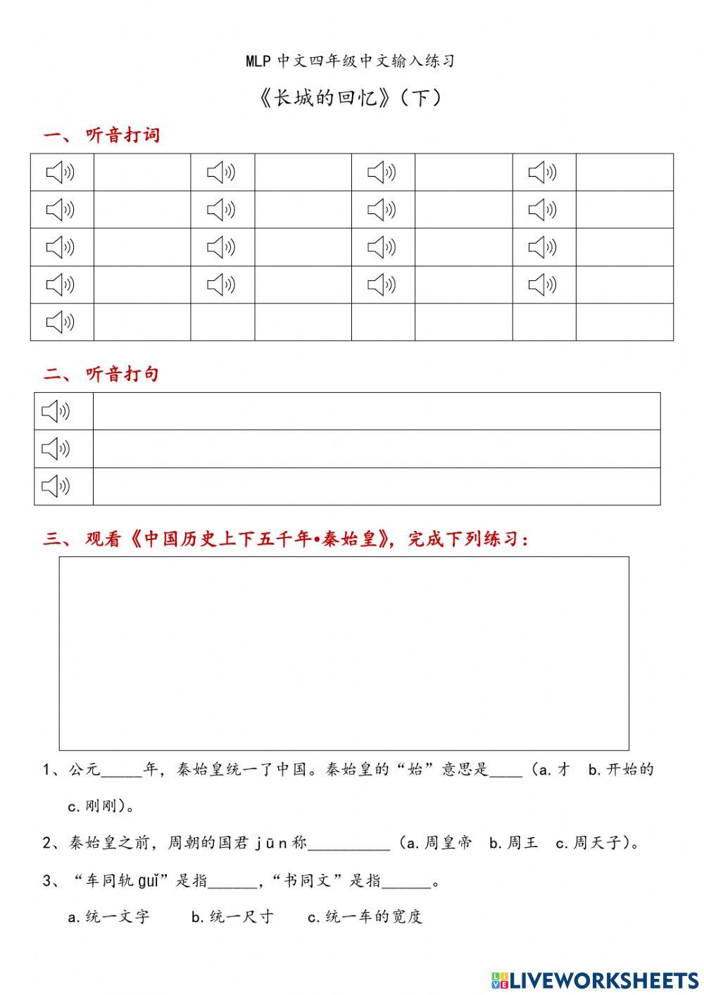 《长城的回忆》（下）