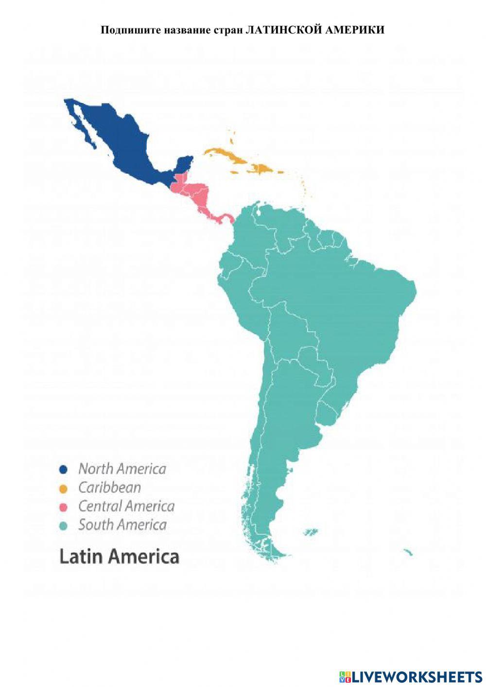 Латинская Америка