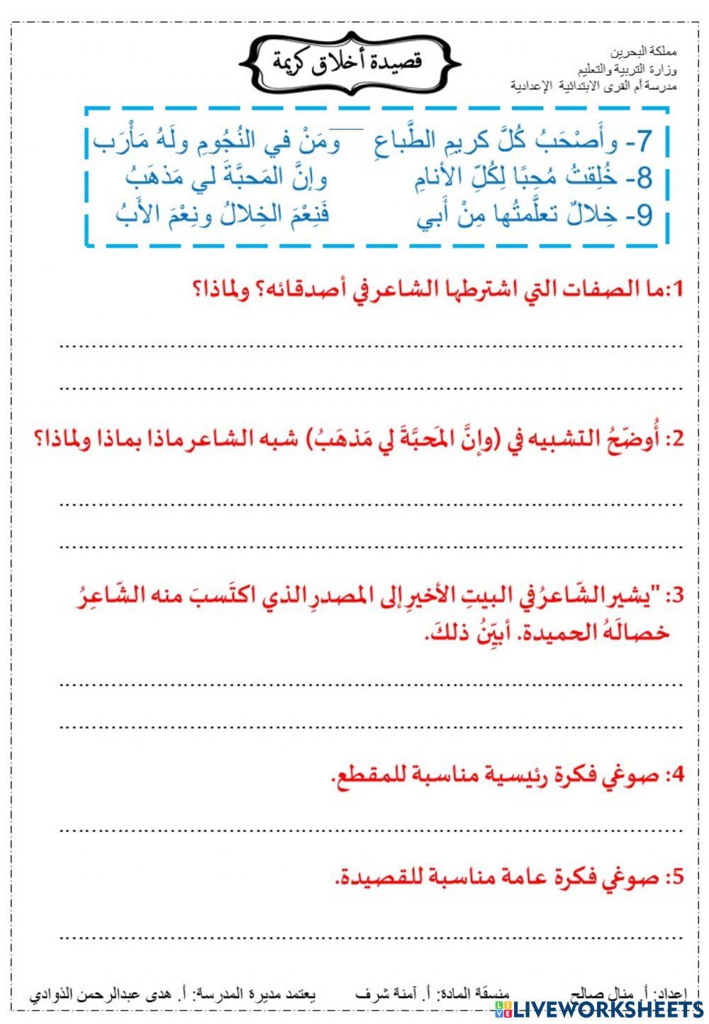 قصيدة أخلاق كريمة