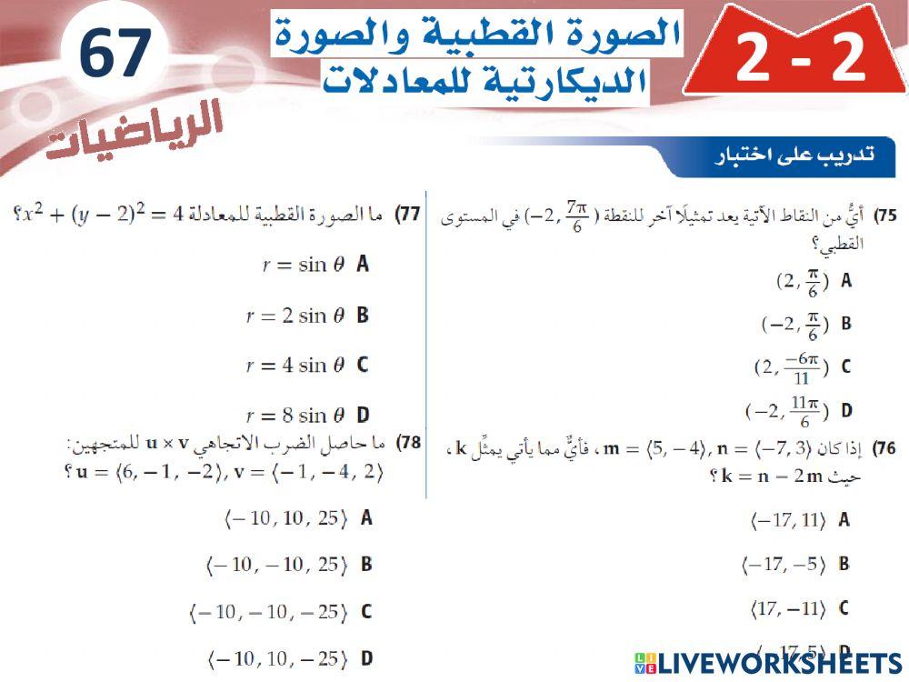 تدريب على اختبار 2 رياضيات 6