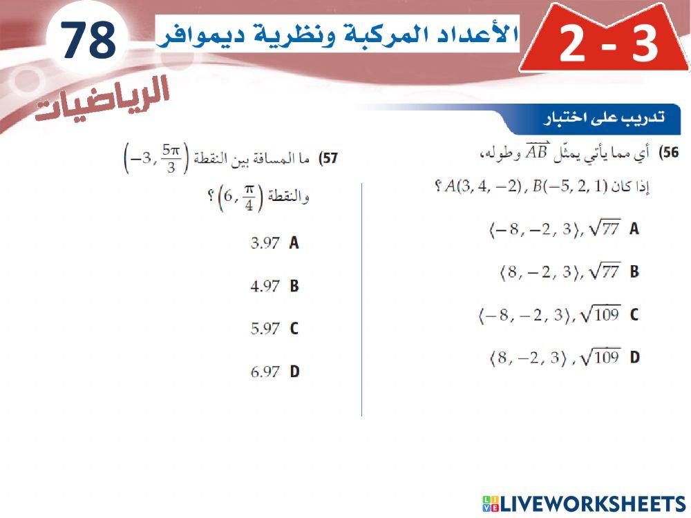 تدريب على اختبار 2 رياضيات 6