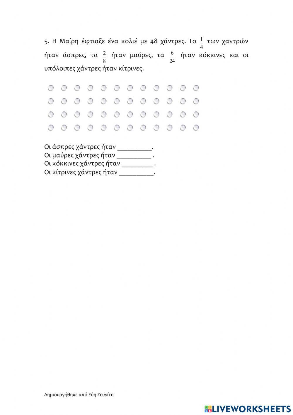 Επαναληπτικές ασκήσεις μαθηματικών - 4η ενότητα