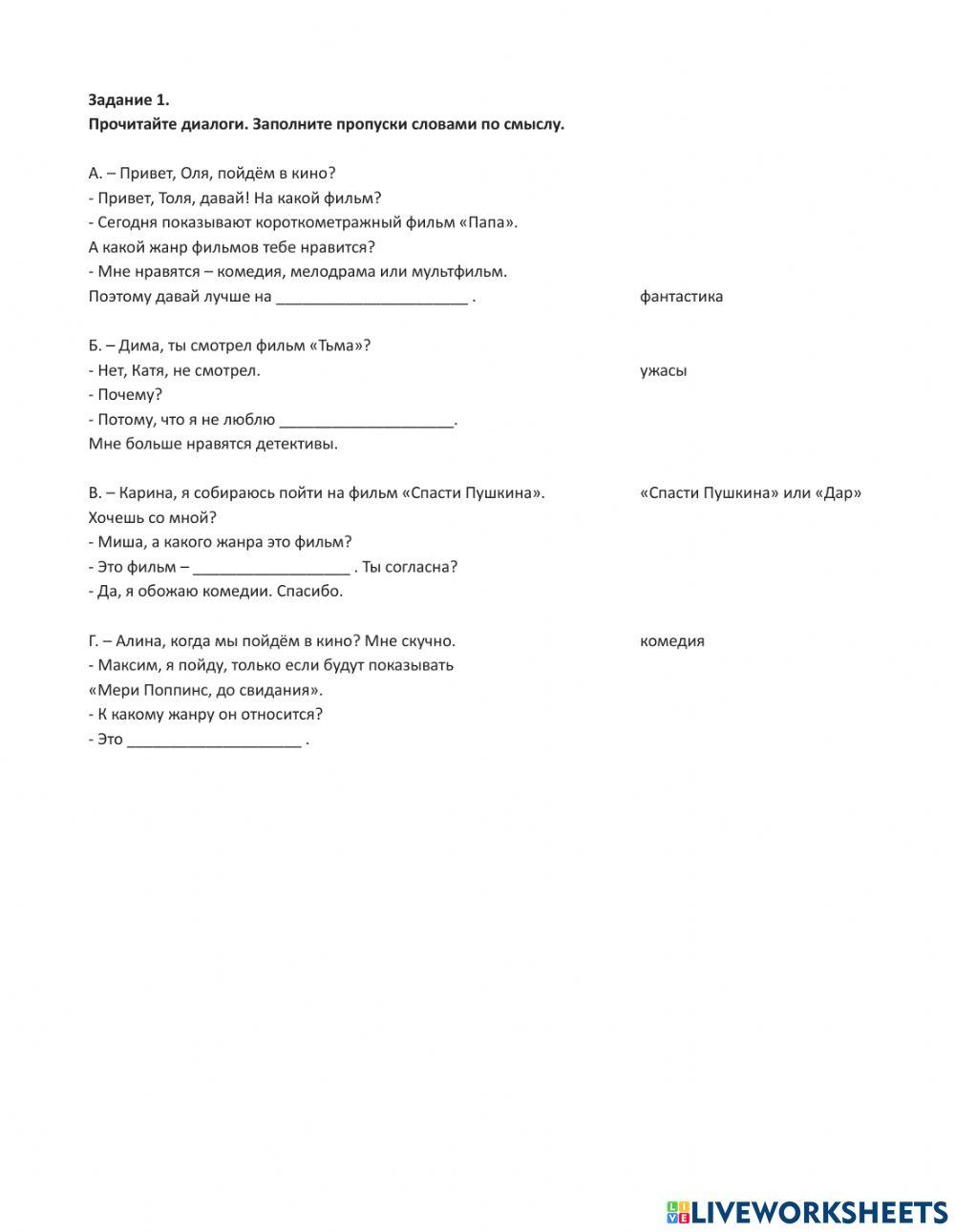 Жанры фильмов