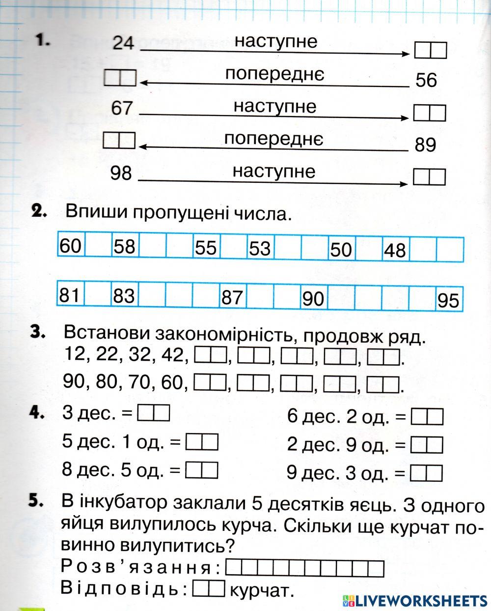 Нумерація чисел від 21 до 100