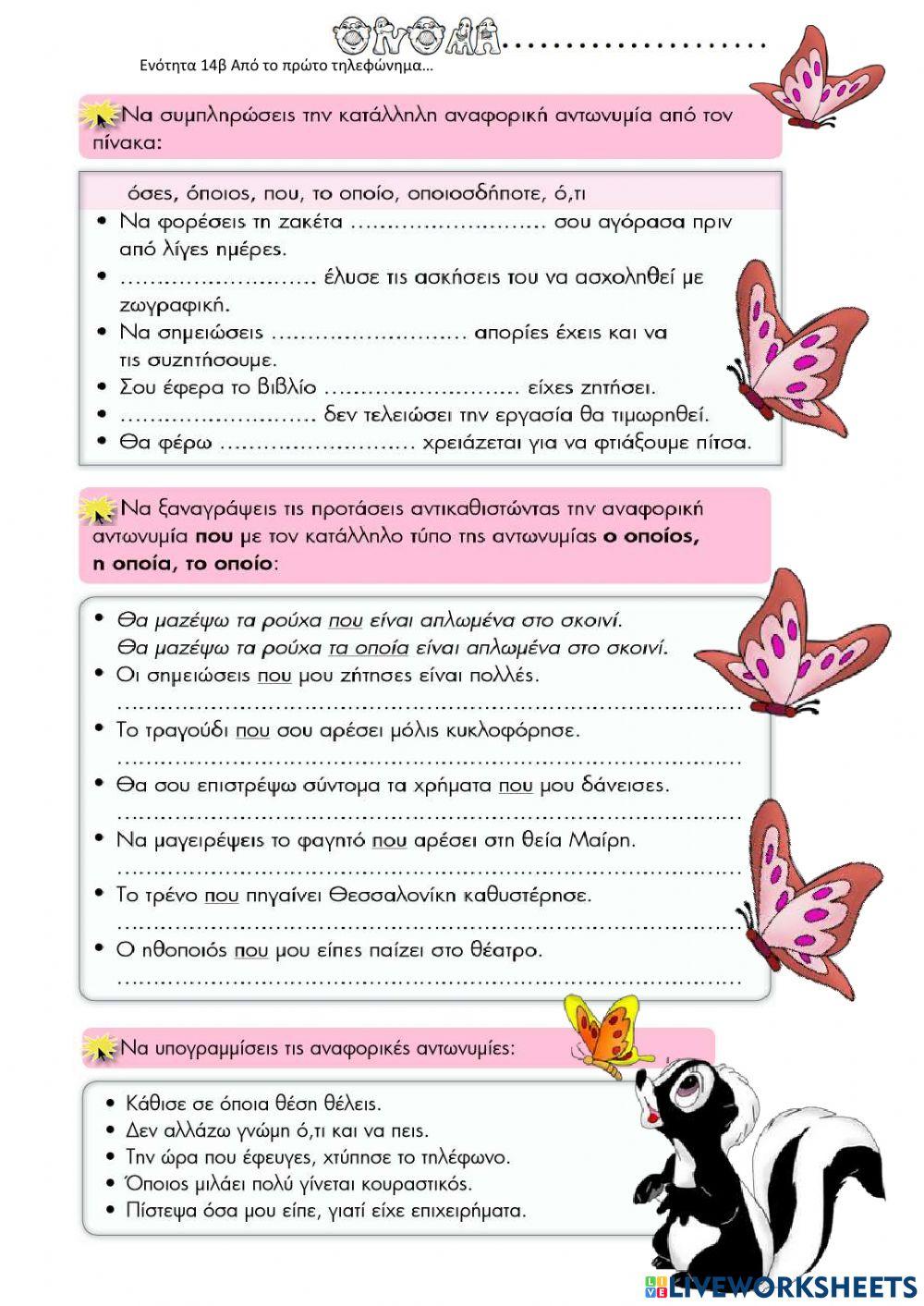 Από το πρώτο τηλεφώνημα στο πρώτο ηλεκτρονικό μήνυμα