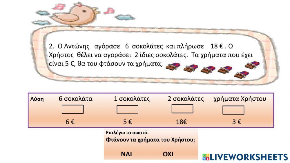 Προβλήματα