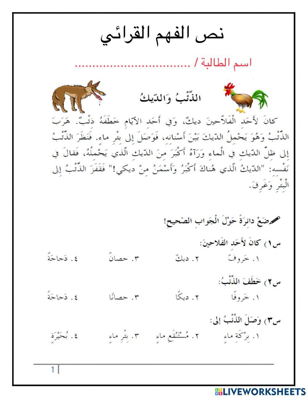 ورقة عمل الأداء القرائي