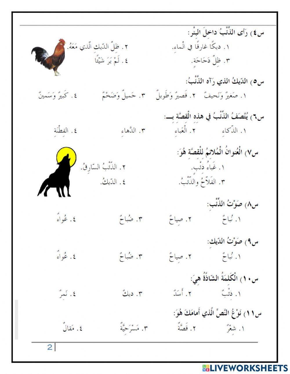ورقة عمل الأداء القرائي