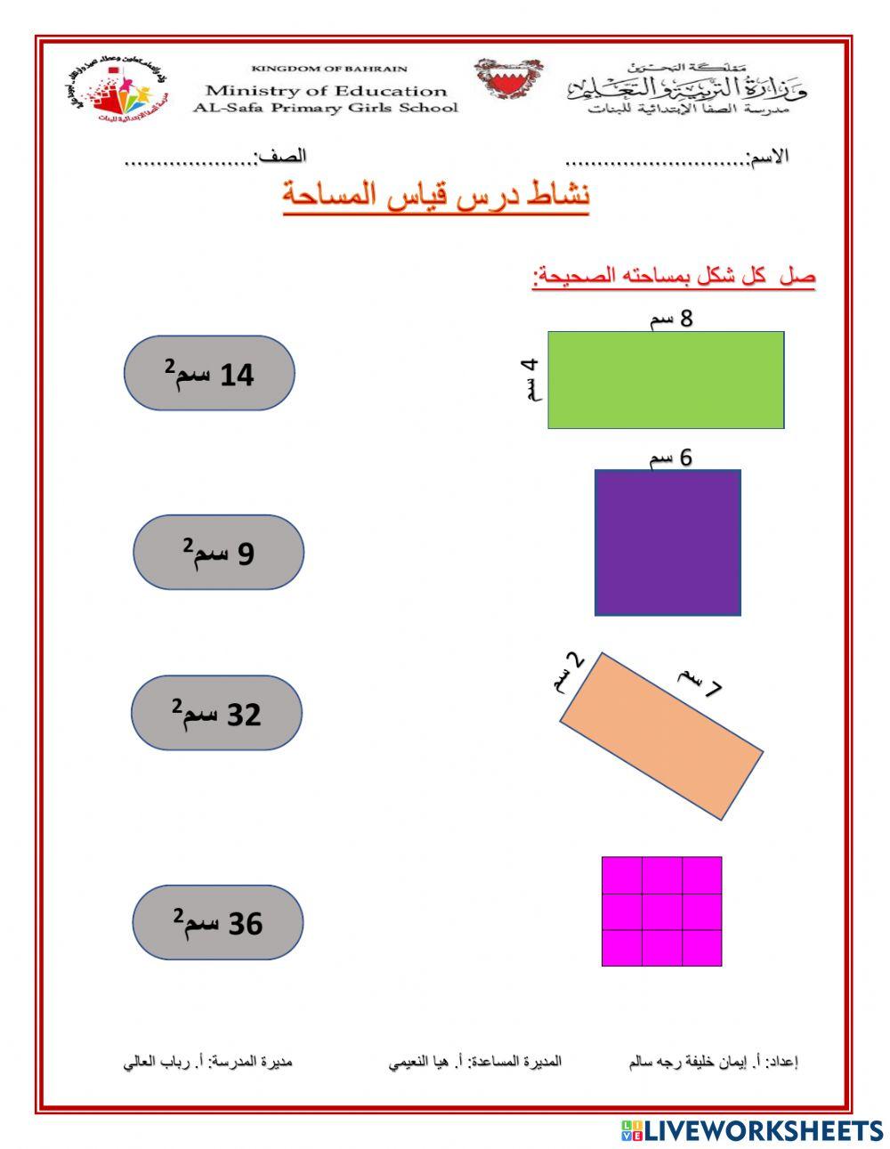 قياس المساحة