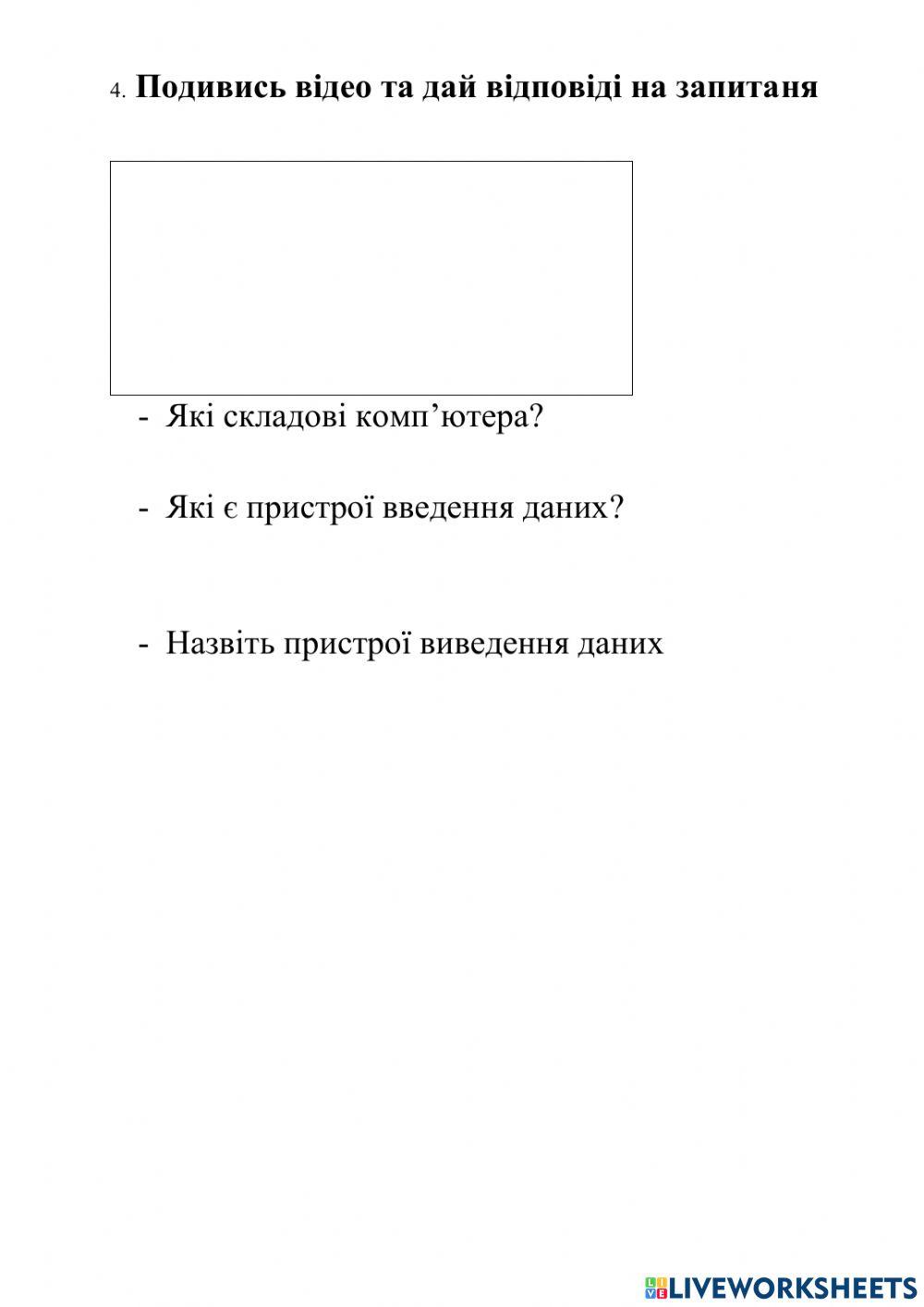 Пристрої введення та виведення даних