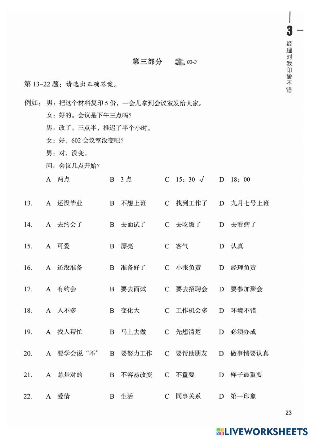 HSK4A-Lesson3