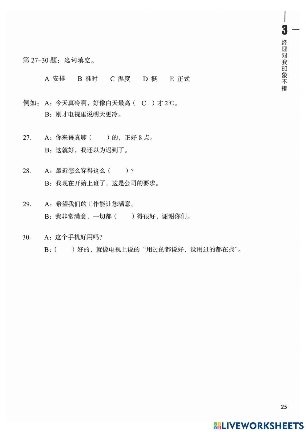 HSK4A-Lesson3