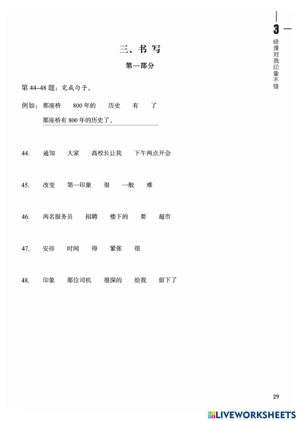 HSK4A-Lesson3