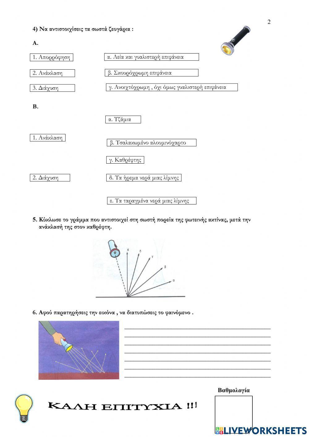 Επαναληπτικό τέστ Φυσικής