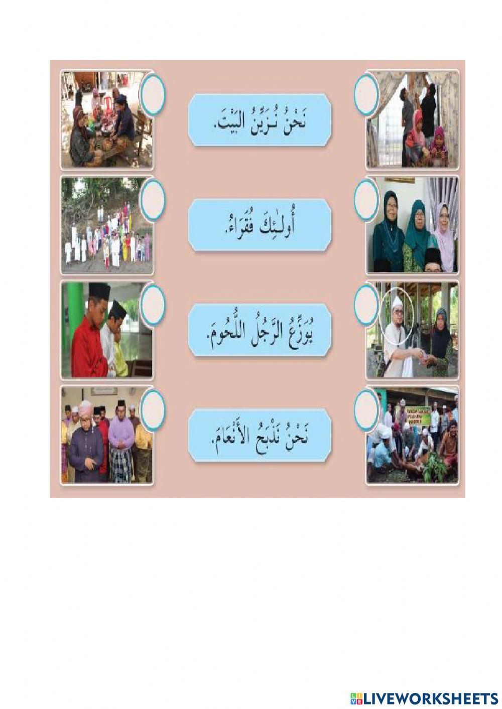 عيد الأضحى المبارك (الجمل)