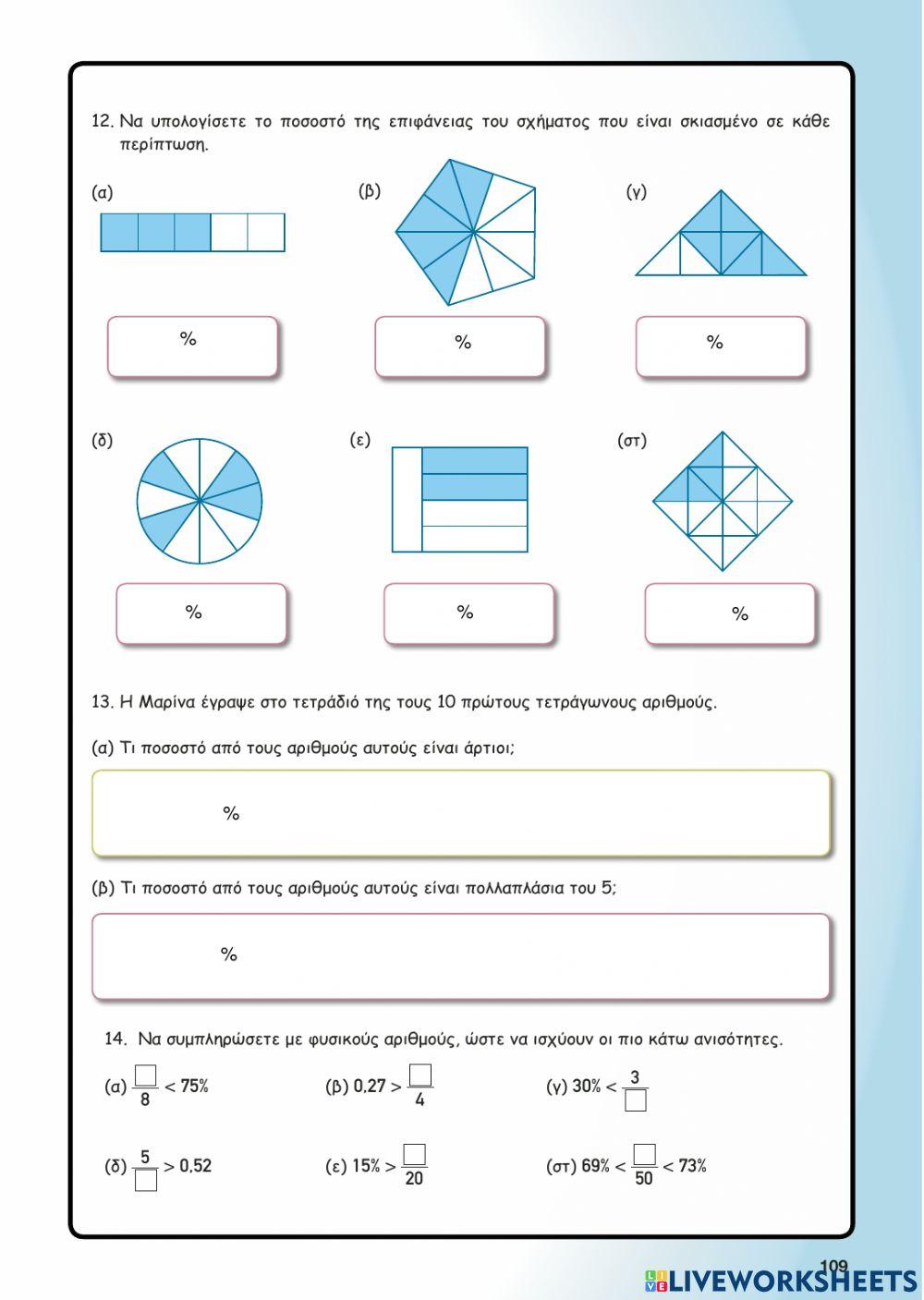 Αυτοδιόρθωση σελ. 109 (Ενότητα 7)