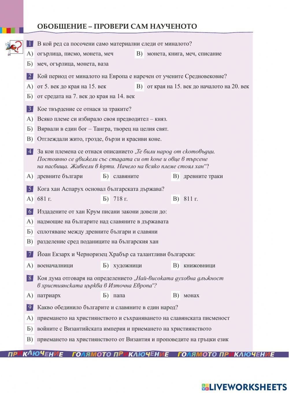 България - преди завладяването от османците worksheet | Live Worksheets