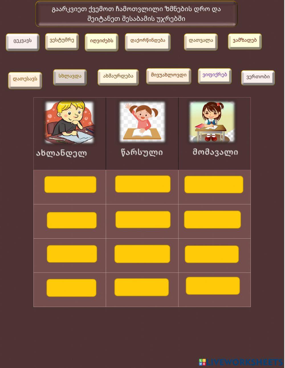 Ზმნის დრო