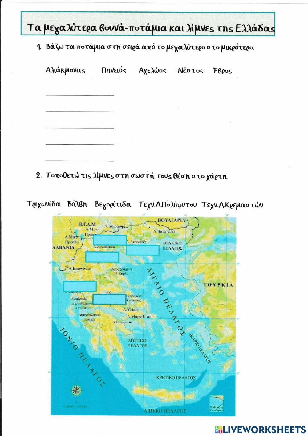 Βουνά-ποτάμια-λίμνες