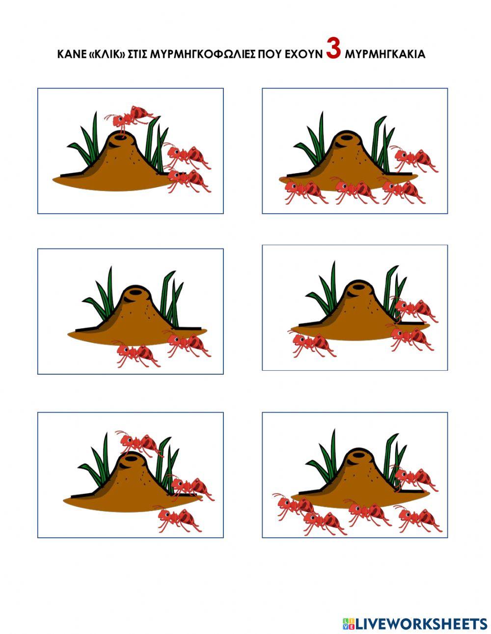Βρες τα 3 μυρμηγκακια