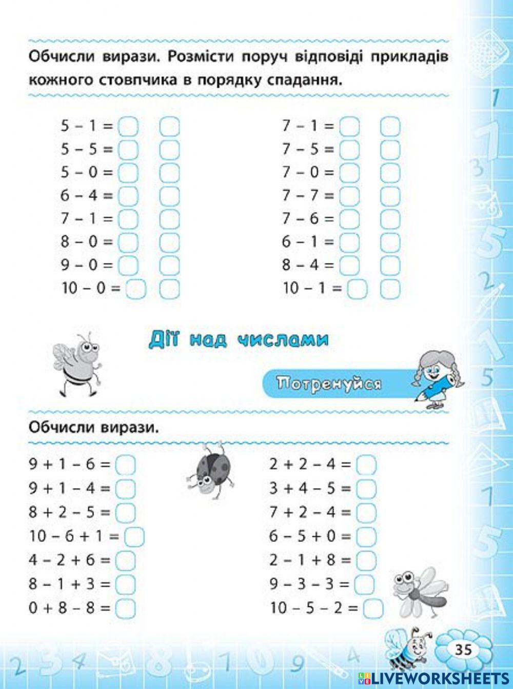 Математика 1 клас