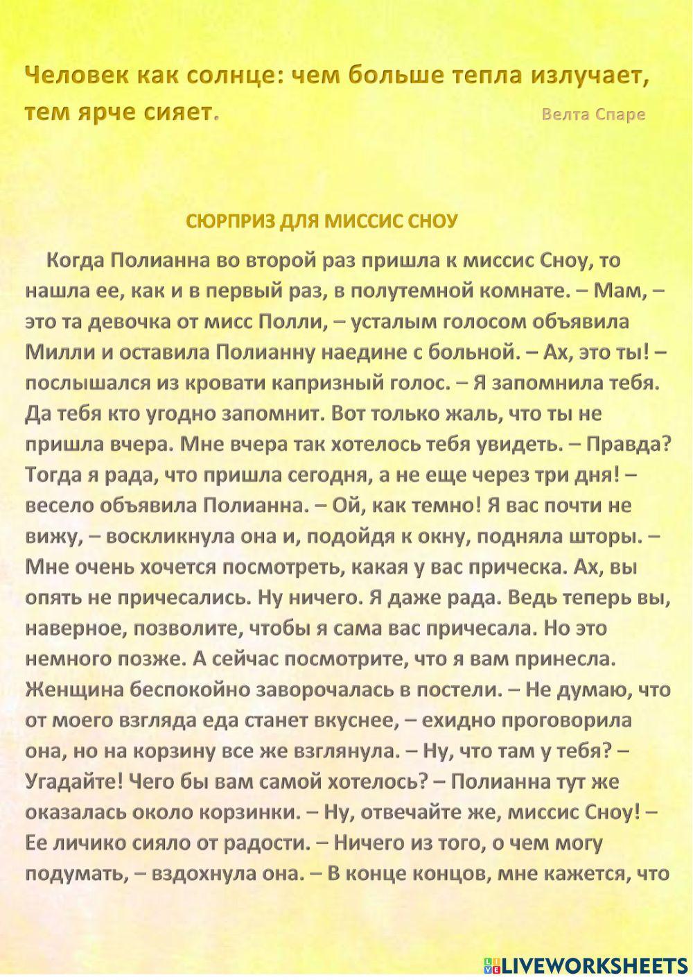 Э.Х.Портер -Поллианна-