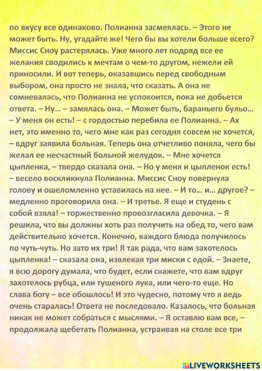 Э.Х.Портер -Поллианна-