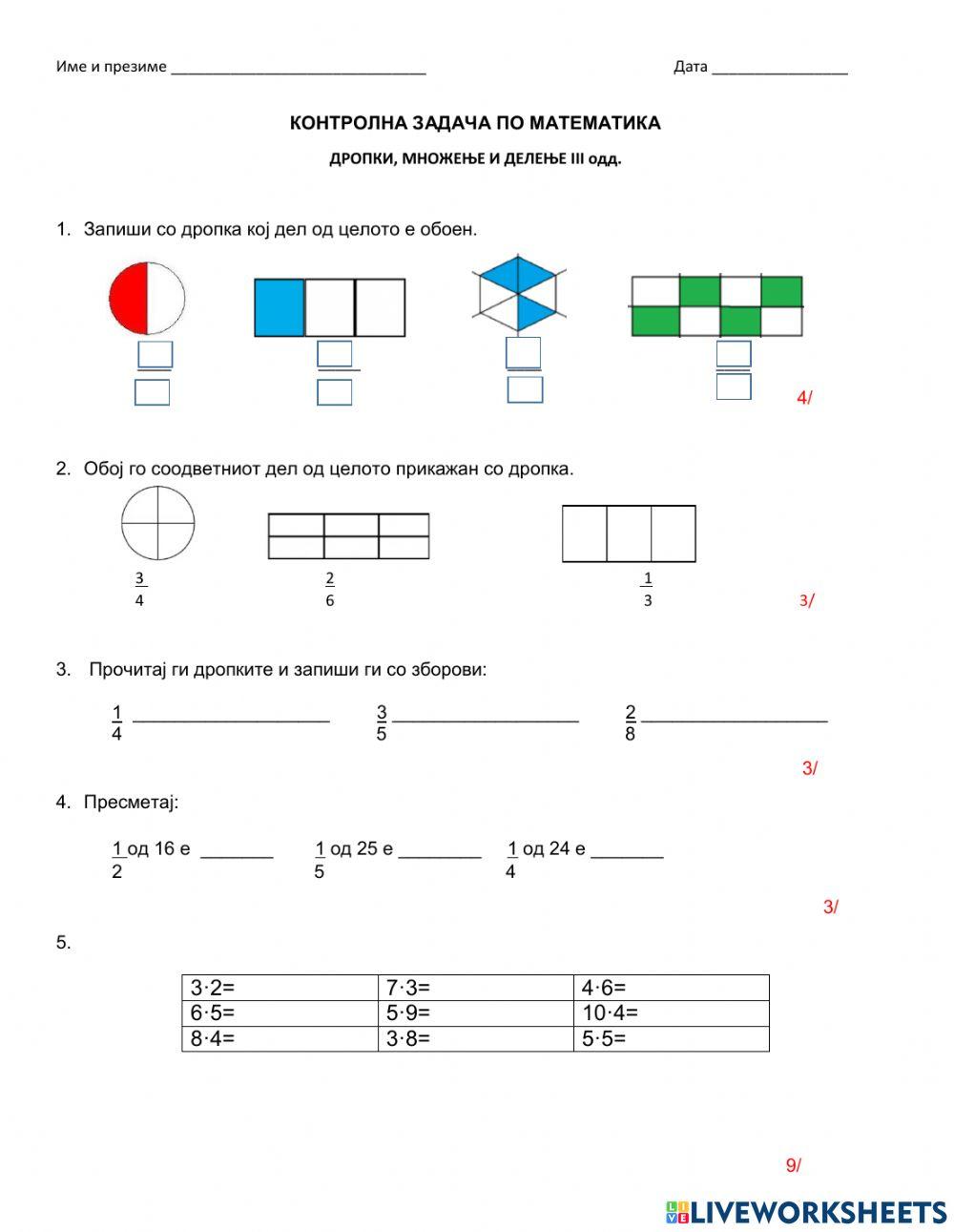 Контролна задача