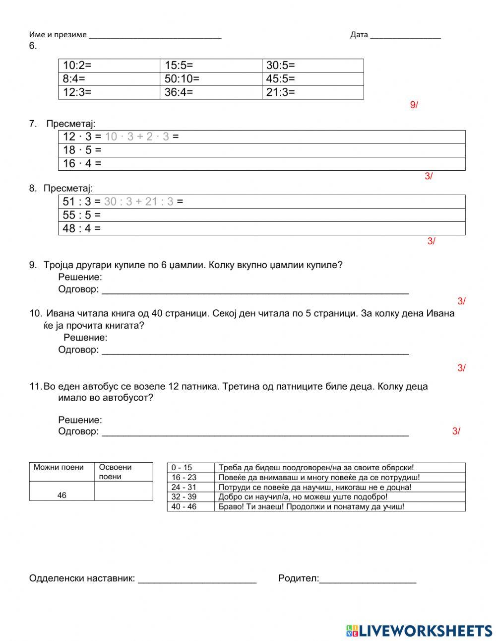 Контролна задача