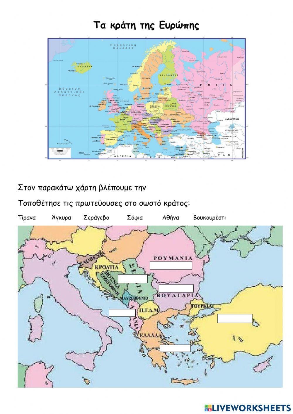 Τα κράτη της Ευρώπης