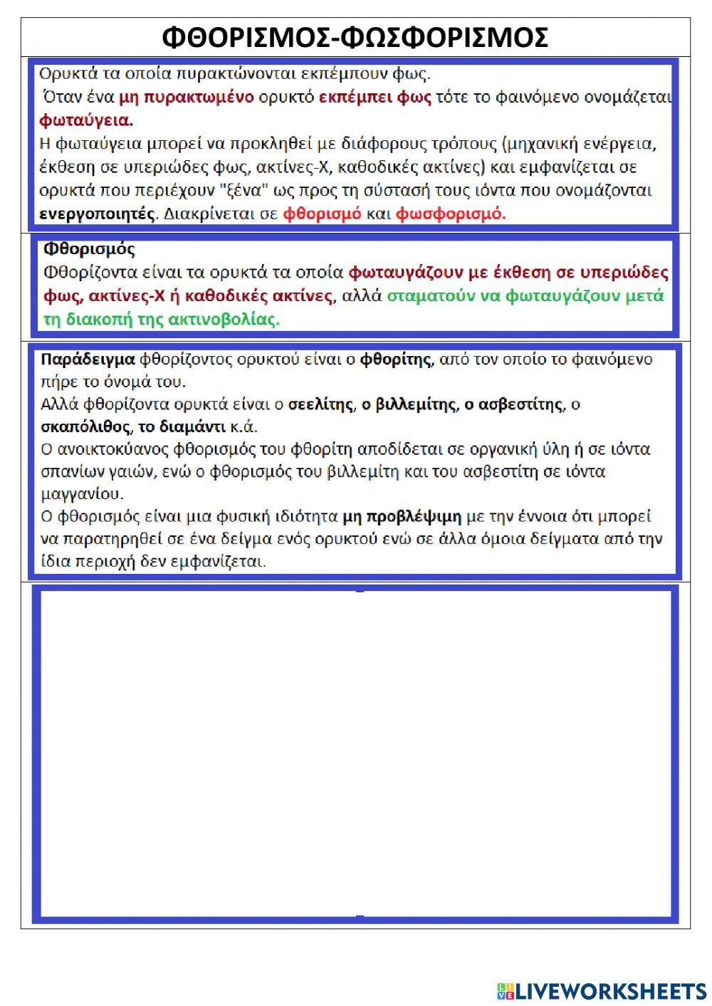 Fluorescence-Phosphorescence