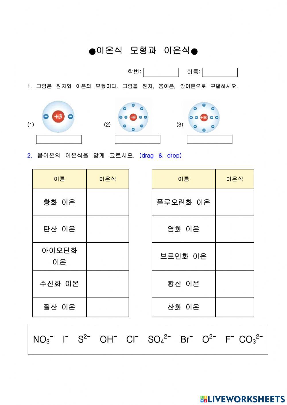 이온식